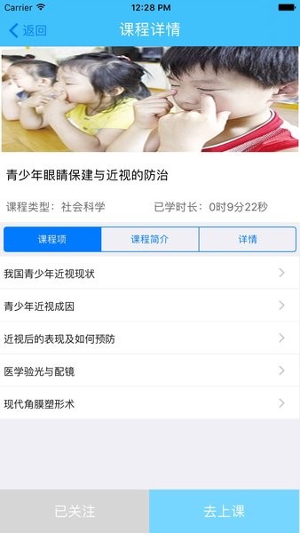 慕课科普学院免费版图2