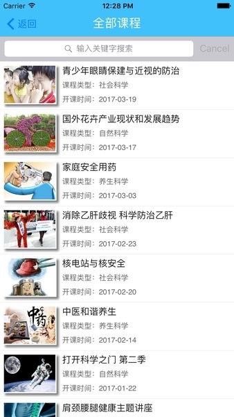 慕课科普学院免费版图3