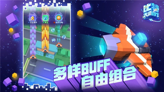 比特大爆炸安卓免费版