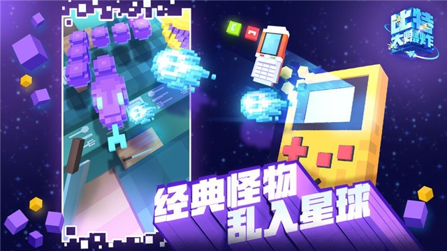 比特大爆炸安卓免费版