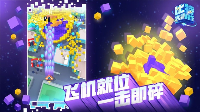 比特大爆炸安卓免费版