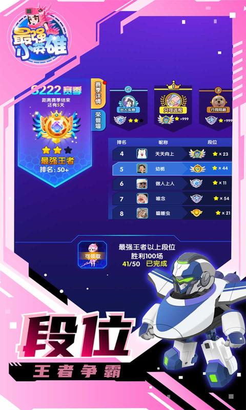 最强小英雄游戏无广告版图1