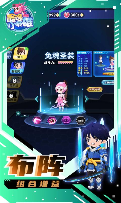 最强小英雄游戏无广告版图2