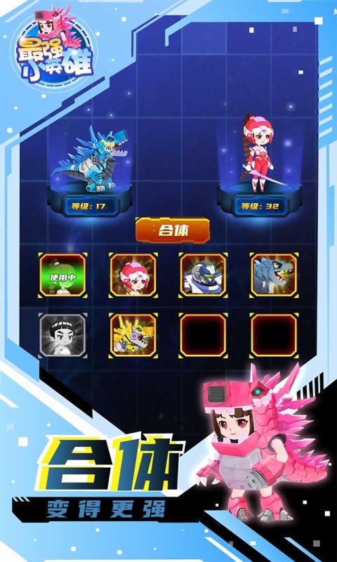最强小英雄游戏无广告版图3