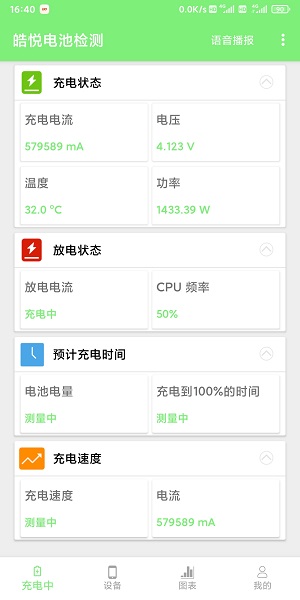 皓悦电池检测安卓直装版图3