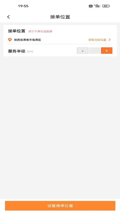 修租客管家官方最新版图1