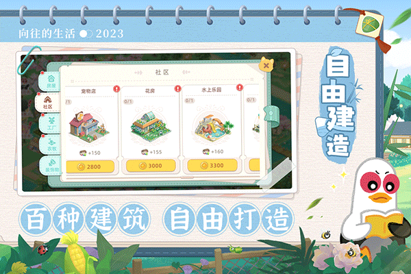 向往的生活最新版(4)