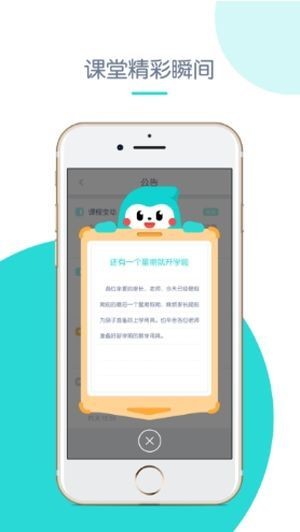 创奇教育安卓直装版图1