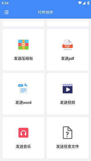 叮咚快传图3