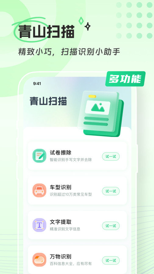 青山扫描通用版图3