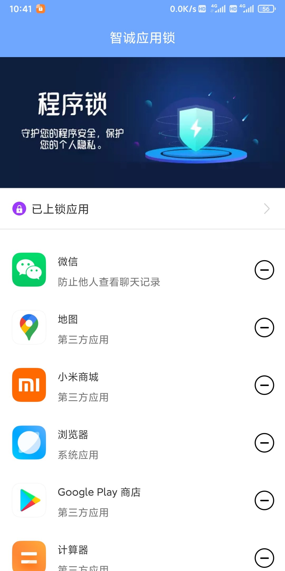 智诚应用锁正版