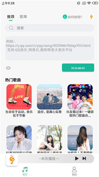 小橘音乐2026免费版图2