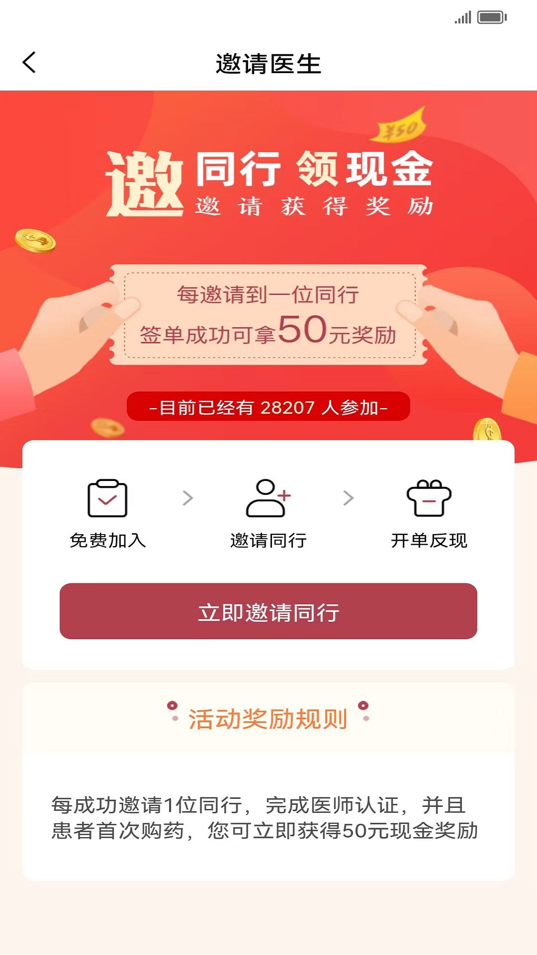 医上觉医生端手机正版