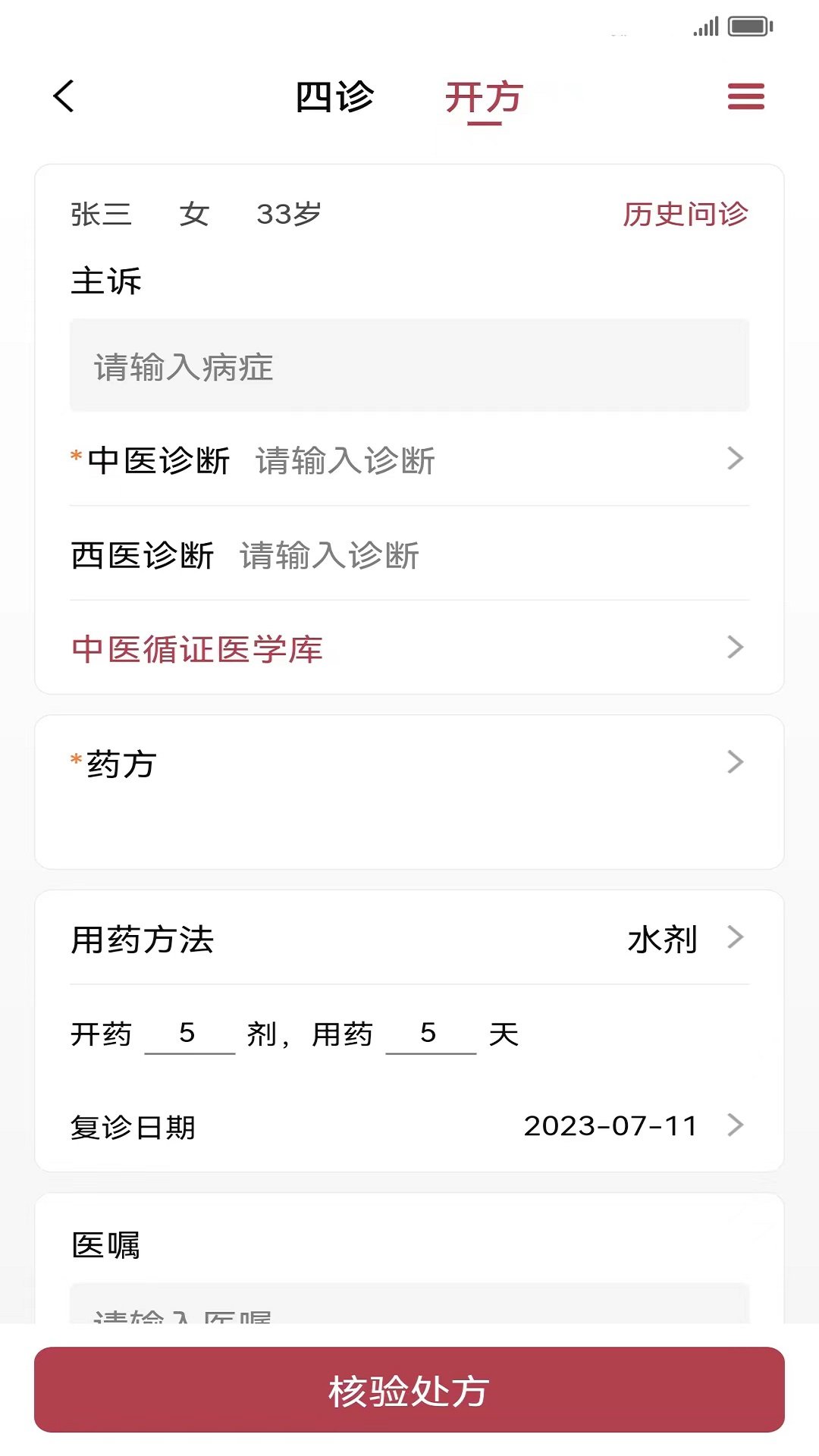 医上觉医生端手机正版