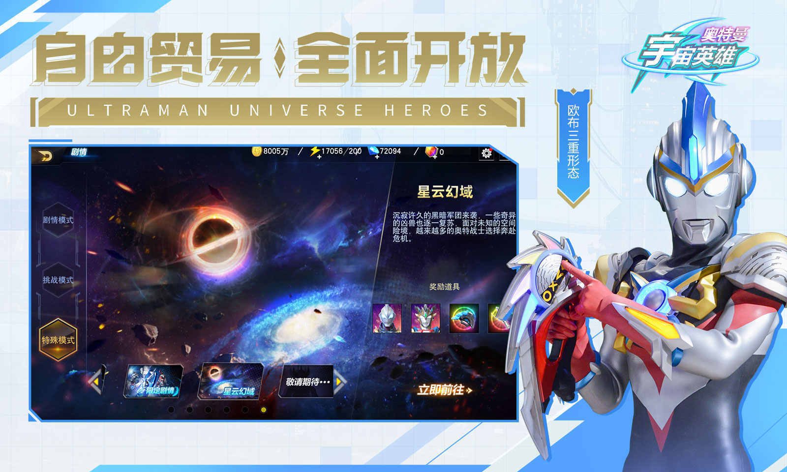 奥特曼宇宙英雄2026免费版截图2