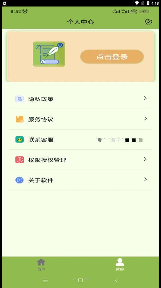撰稿专家文案创作器免费原版图1
