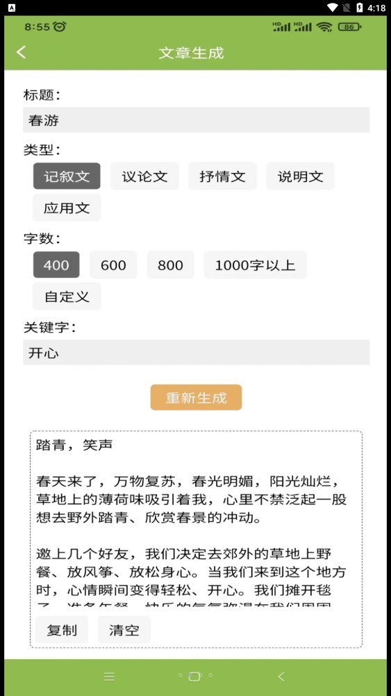 撰稿专家文案创作器免费原版图2