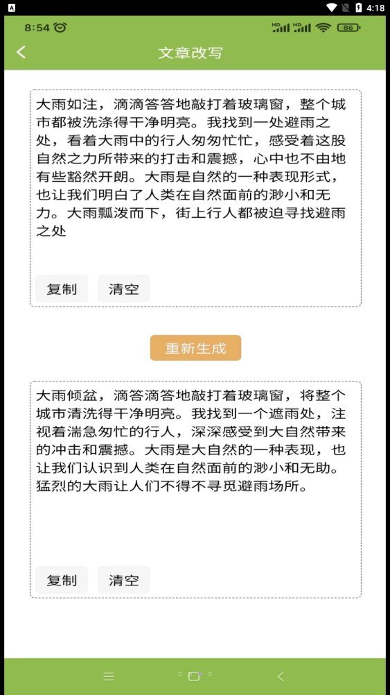 撰稿专家文案创作器免费原版图3