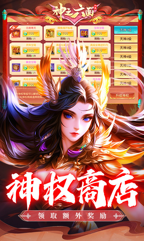 神之六面官方版图5