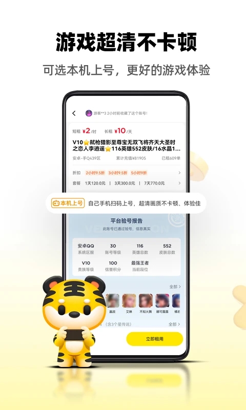 租号王手机免费版图2
