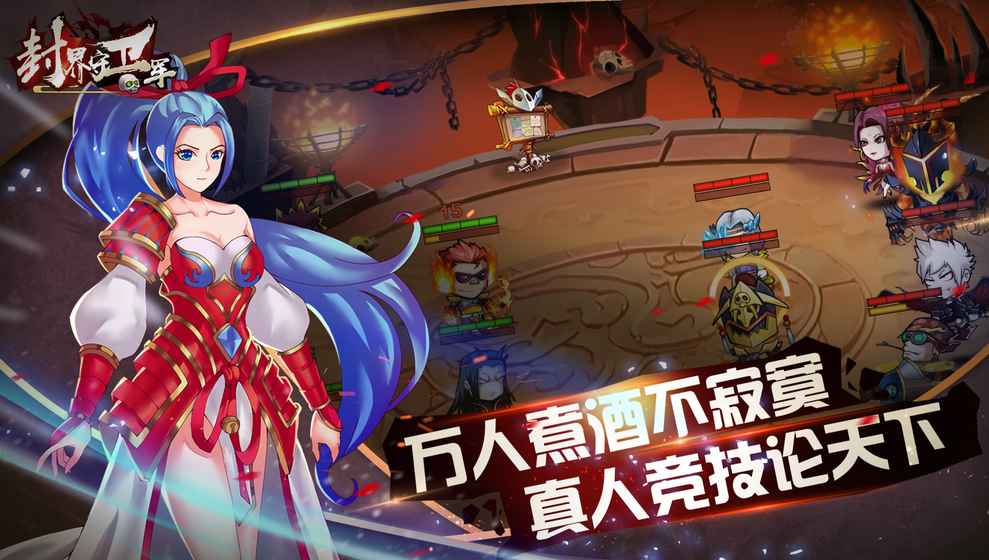 封界守卫军安卓免费版