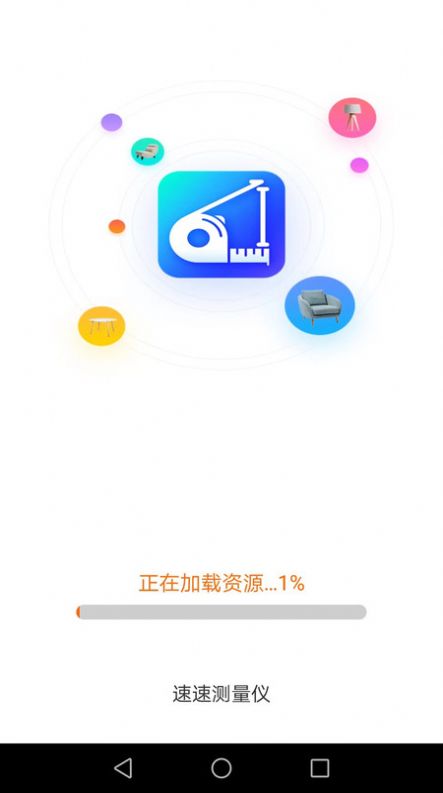 速速测量仪手机最新版图3
