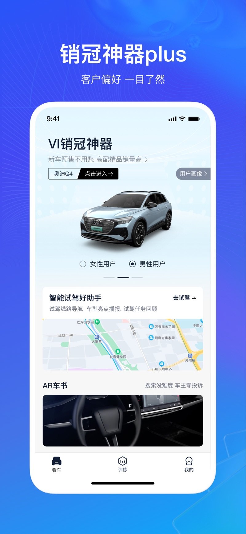 销冠神器Plus官方版图1