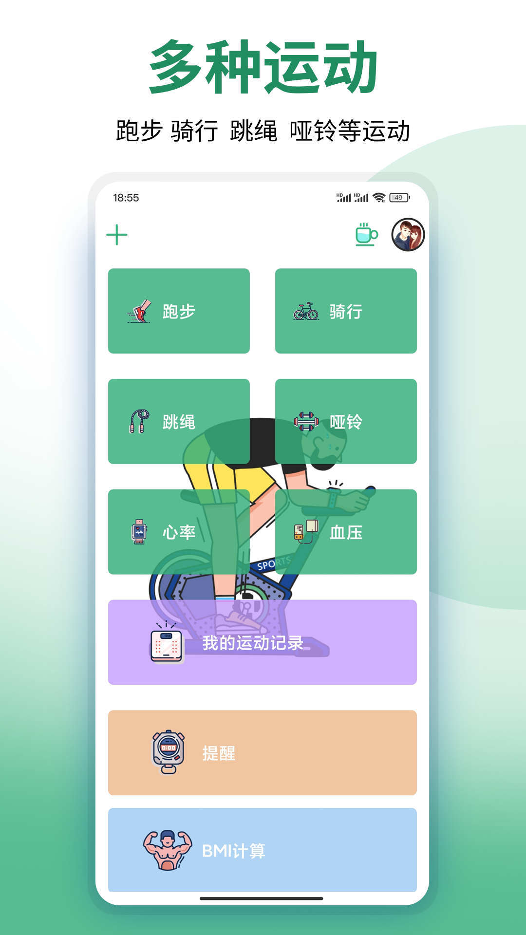 袂靓运动宝官方版