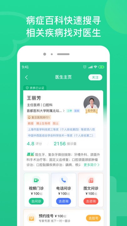 口腔科医院挂号免费原版图1