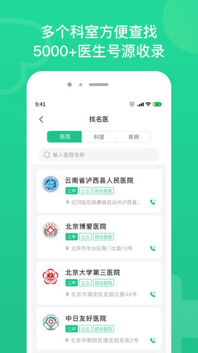 口腔科医院挂号免费原版图2