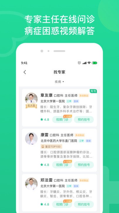口腔科医院挂号免费原版图3