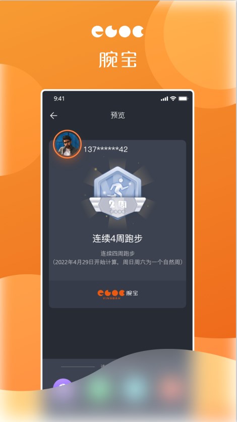 腕宝手机最新版