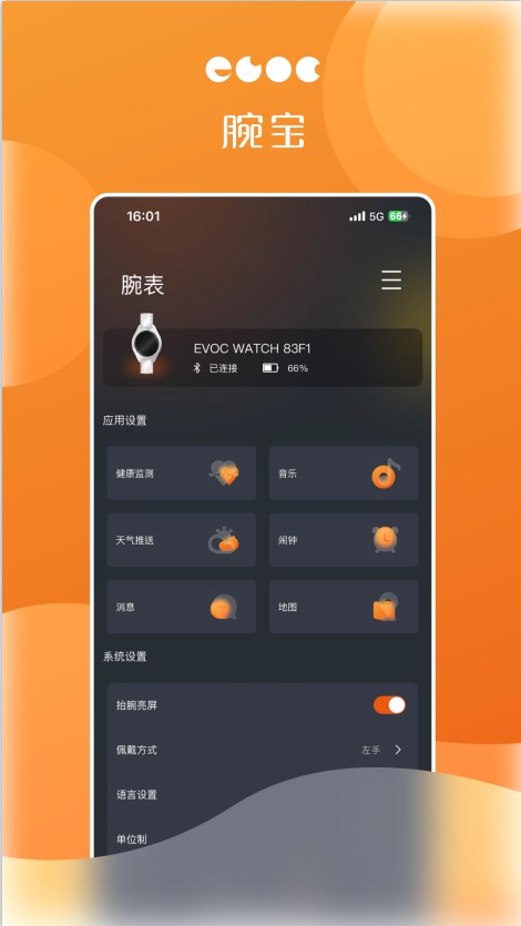 腕宝手机最新版