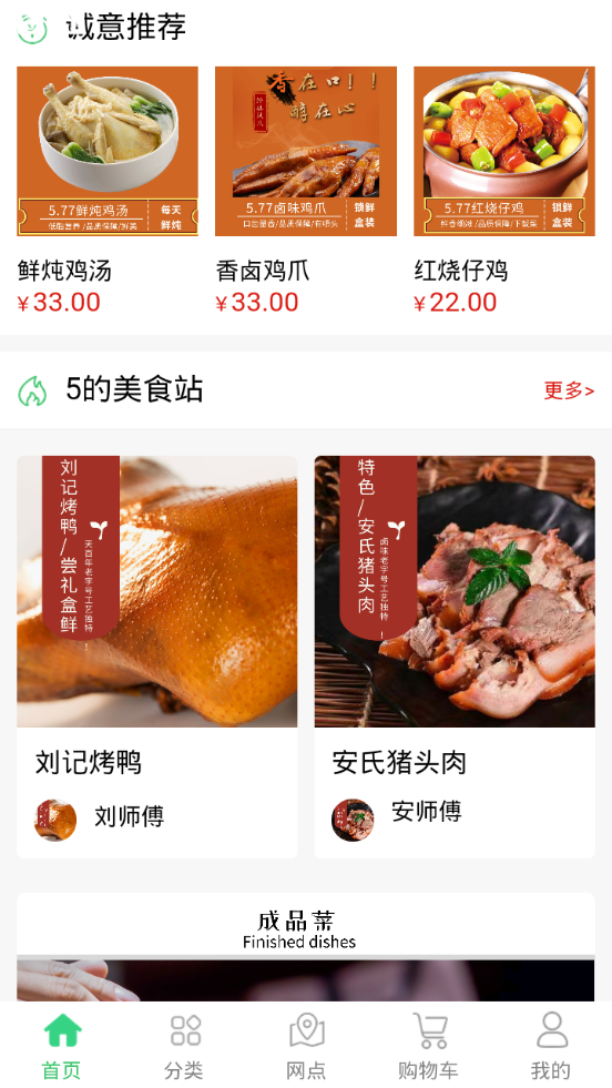 我点吃吃最新免费版