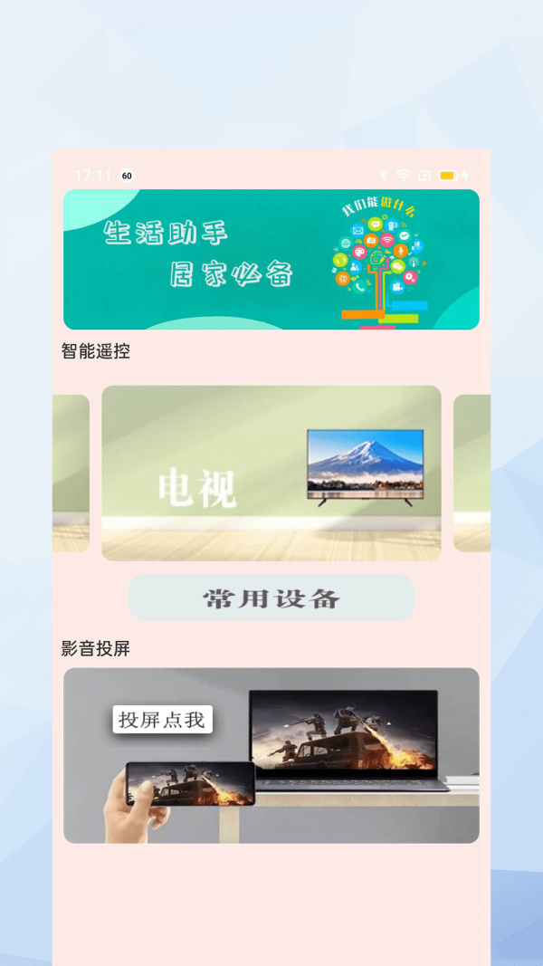 万能投影助手手机最新版