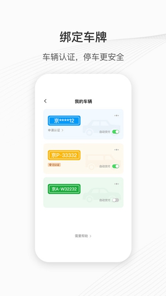 城投泊车无广告版