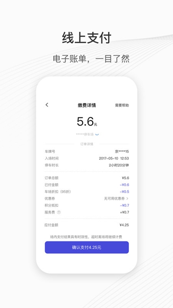 城投泊车无广告版