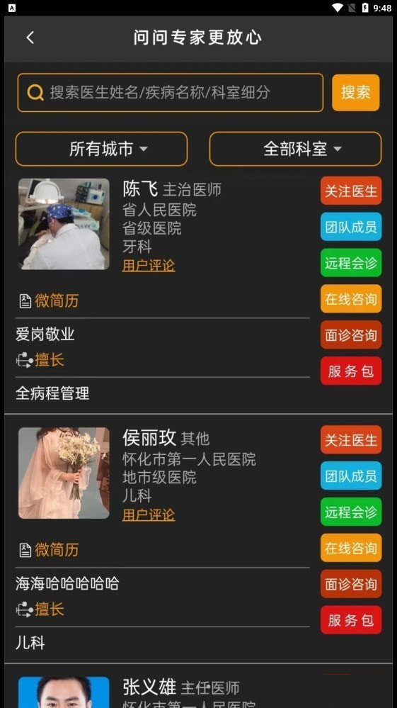 百十医生最新版