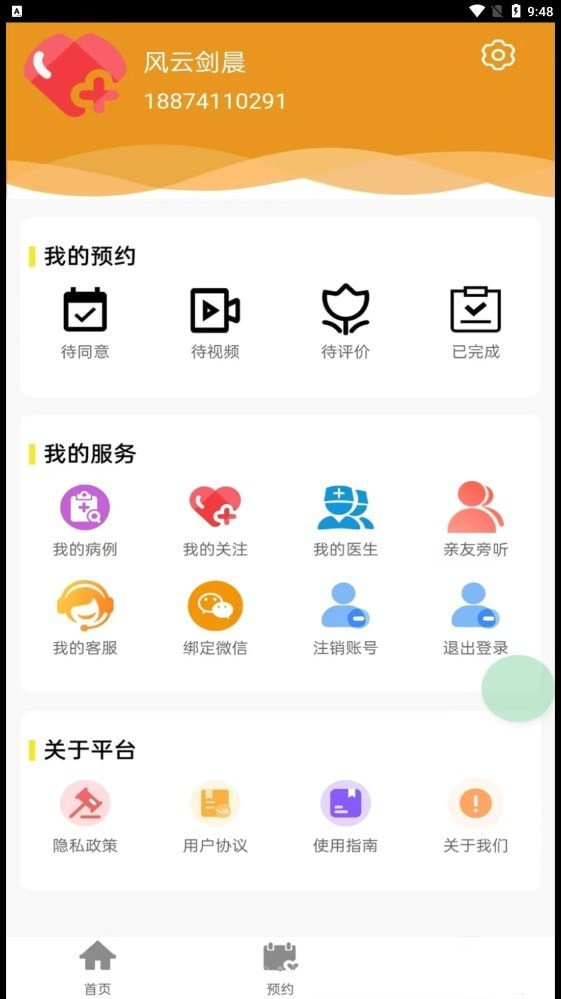 百十医生最新版