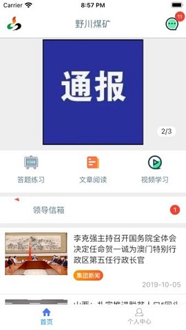 野川掌上学苑手机免费版图2