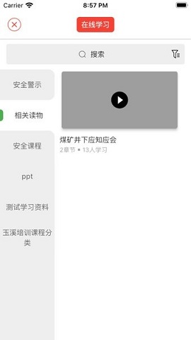野川掌上学苑手机免费版图3