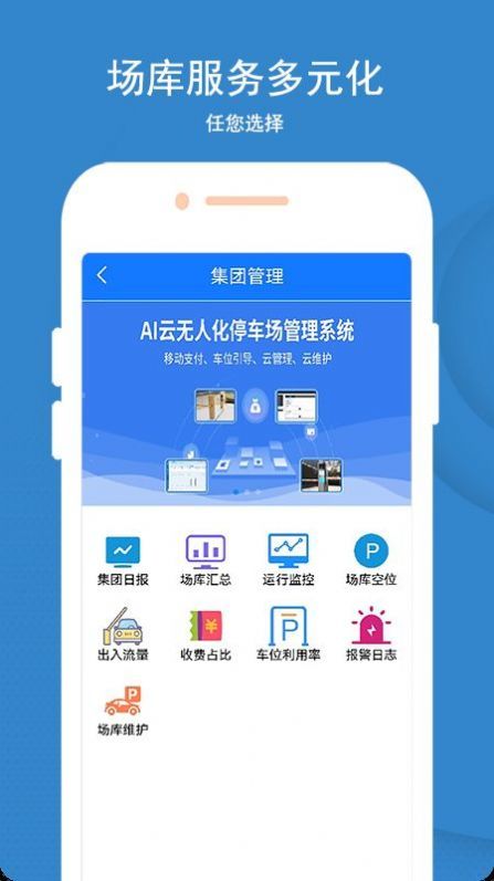 蓝卡停车通用版图1