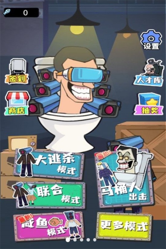 监控人躺平手游版