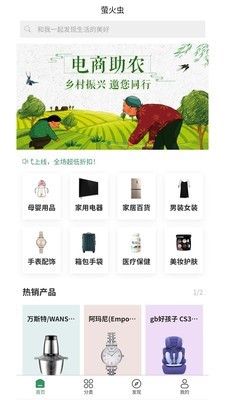 萤火虫商城手机正版
