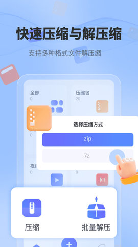 一键解压文件安卓官方版图1