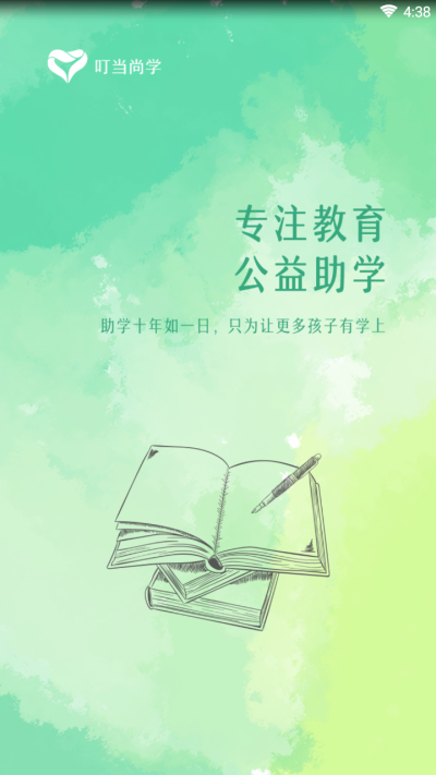 叮当尚学最新免费版图2