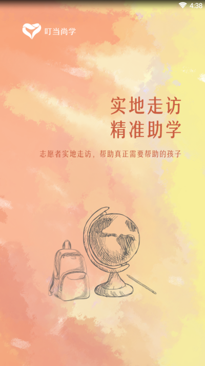 叮当尚学最新免费版图3
