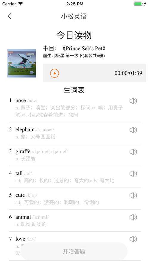小松AI英语官方版图2