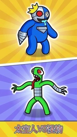 太空人VS怪物正版图4