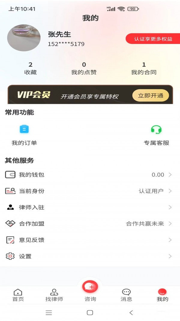 专律律师端最新免费版图2